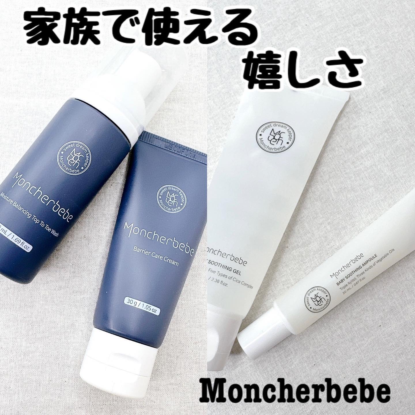 Travel Kit/Moncher BeBe/スキンケアキットを使ったクチコミ（1枚目）