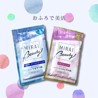 MIRAI beauty バスパウダー/花王/入浴剤を使ったクチコミ（1枚目）