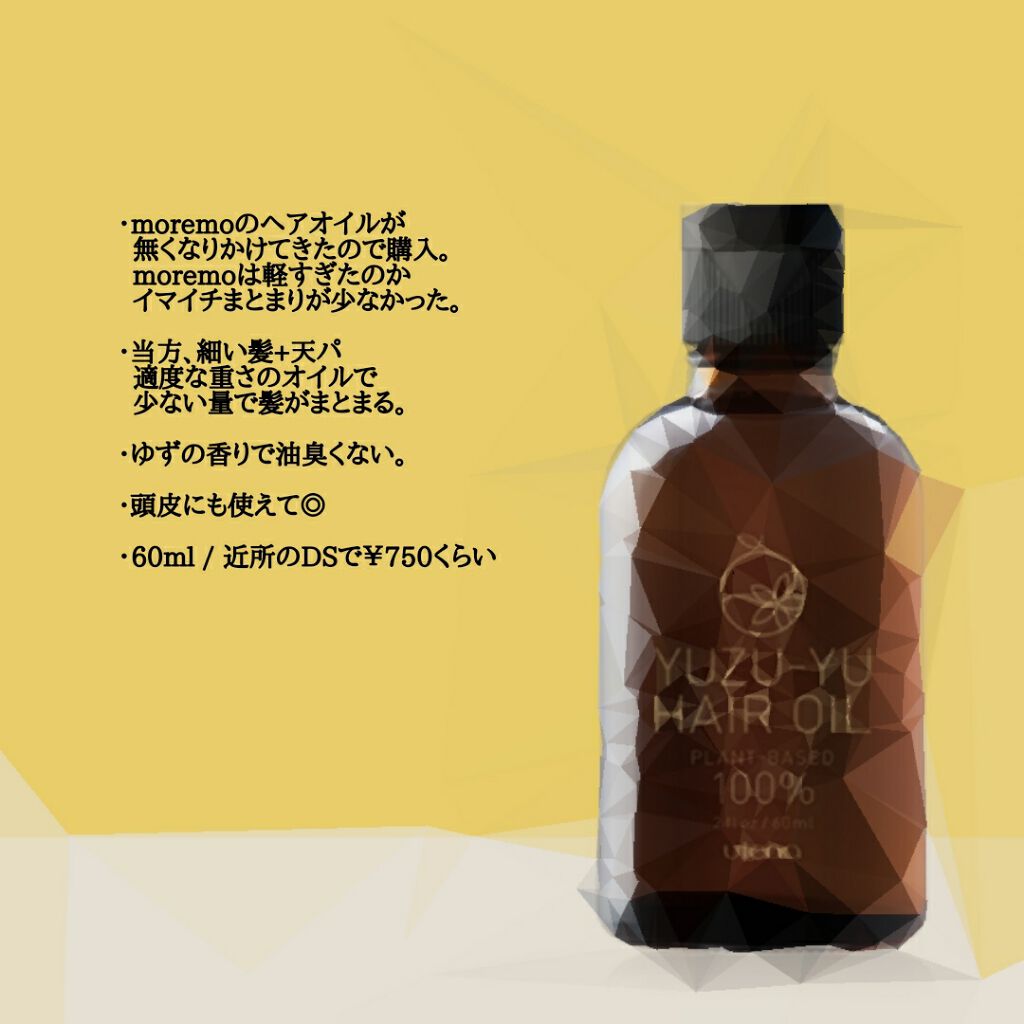 ヘアオイル/ゆず油/ヘアオイルを使ったクチコミ(1枚目)