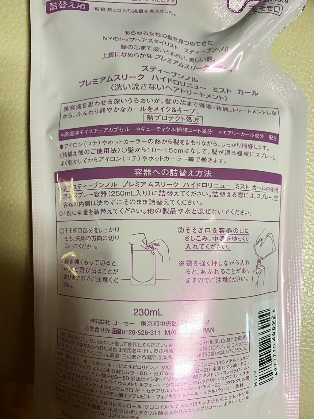 プレミアムスリーク ハイドロリニュー ミスト カール/スティーブンノル ニューヨーク/プレスタイリング・寝ぐせ直しを使ったクチコミ(3枚目)