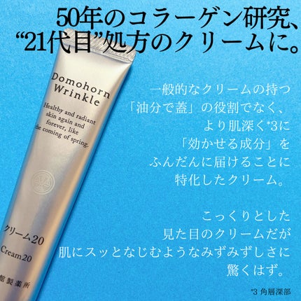 クリーム20/ドモホルンリンクル/フェイスクリームを使ったクチコミ(2枚目)