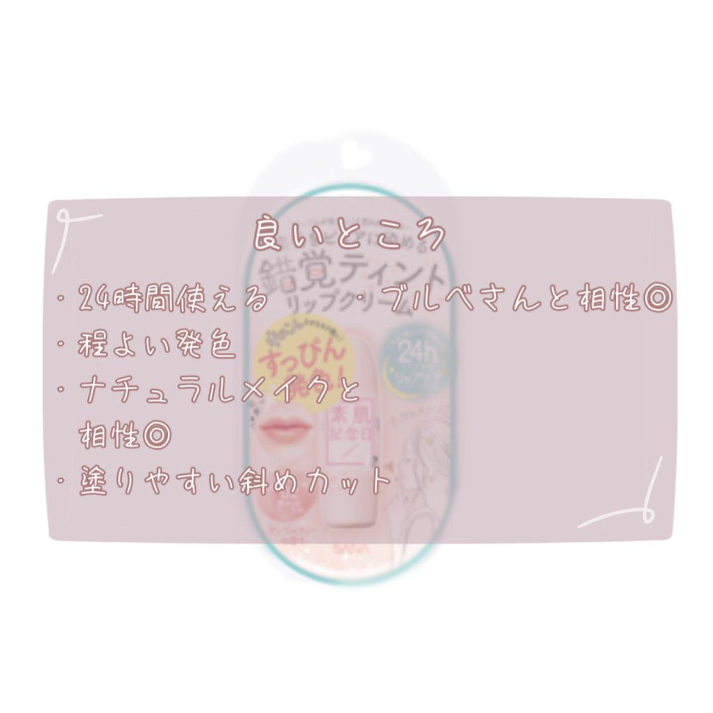 フェイクヌードリップ/素肌記念日/リップティントを使ったクチコミ（2枚目）