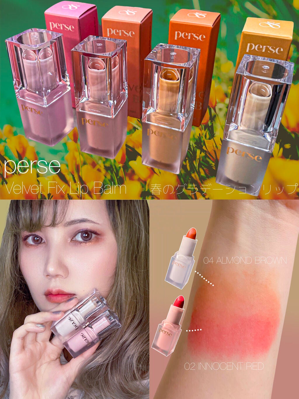 ベルベットフィックスリップバーム/perse/リップバームを使ったクチコミ(1枚目)