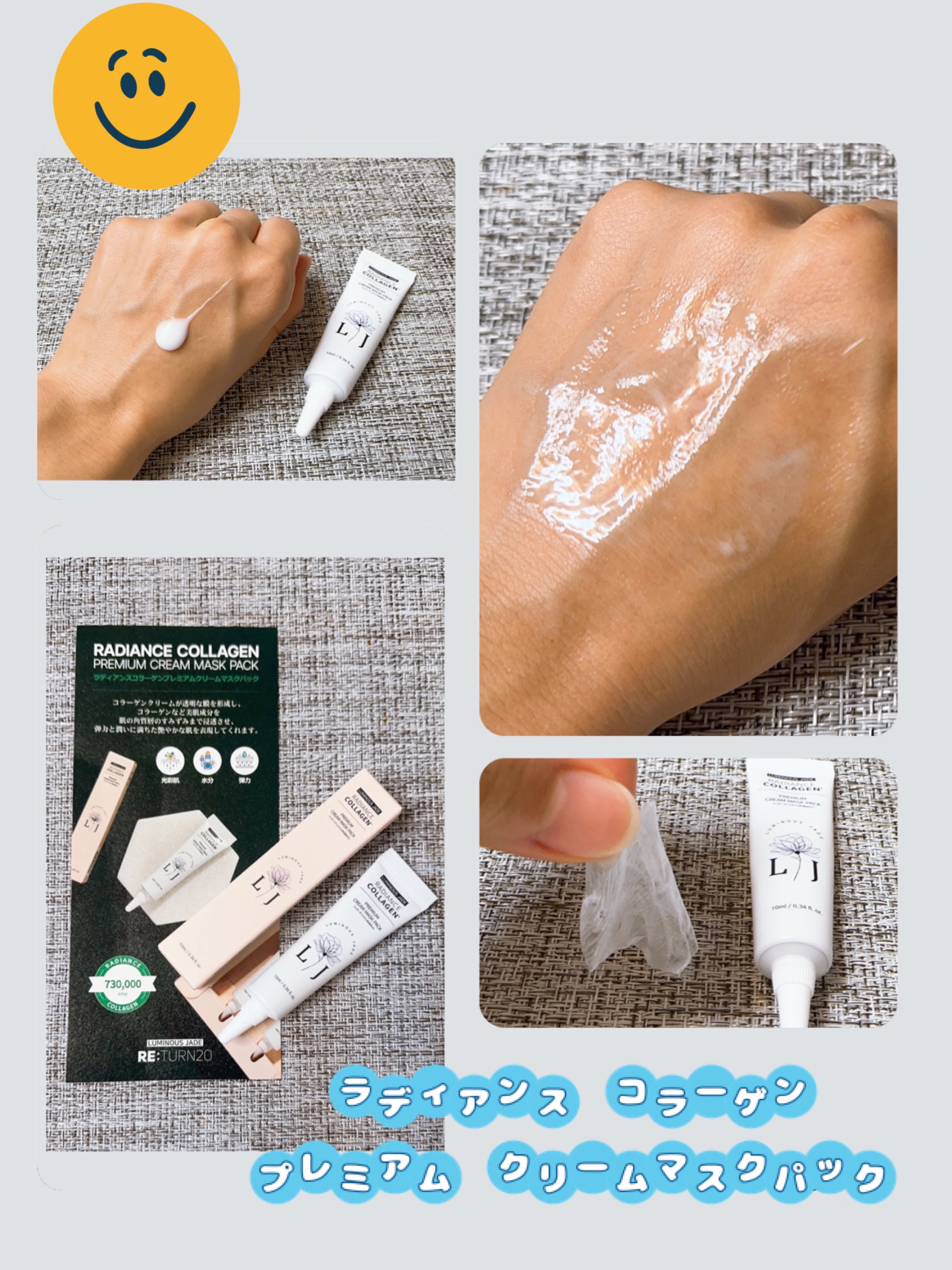ラディアンスコラーゲンプレミアムクリームマスクパック/ LUMINOUS JADE/シートマスク・パックを使ったクチコミ（1枚目）