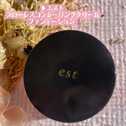 エスト フローレス コンシーリング クリームファンデーション/est/クリーム・エマルジョンファンデーションを使ったクチコミ(2枚目)