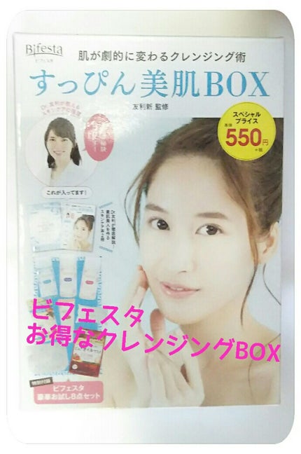 すっぴん美肌BOX/ビフェスタ/スキンケアキットを使ったクチコミ(1枚目)