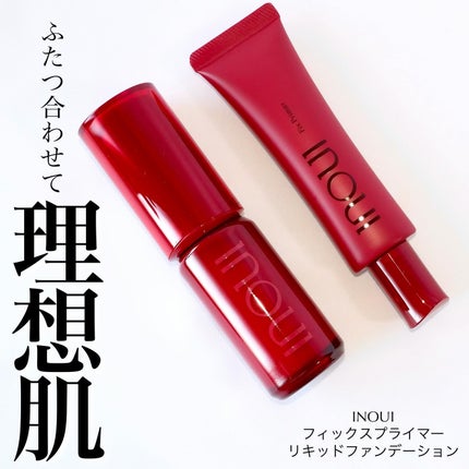 インウイ フィックスプライマー/INOUI/化粧下地を使ったクチコミ(1枚目)