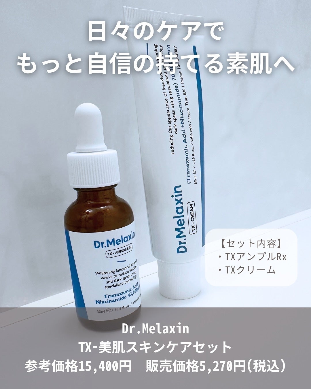 TX-Cream/Dr.Melaxin/フェイスクリームを使ったクチコミ(2枚目)