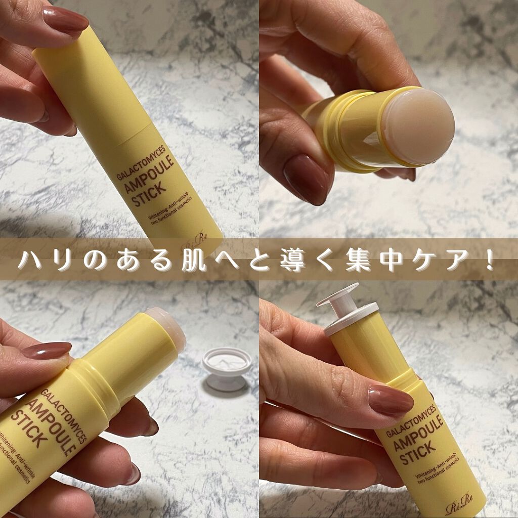 ガラクトミセスアンプルスティック/RiRe/フェイスバームを使ったクチコミ(2枚目)
