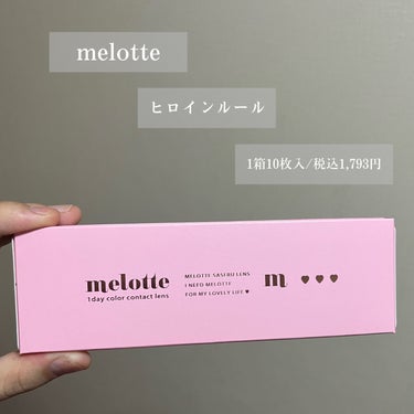 melotte 1day ヒロインルール/melotte/カラーコンタクトレンズを使ったクチコミ（2枚目）