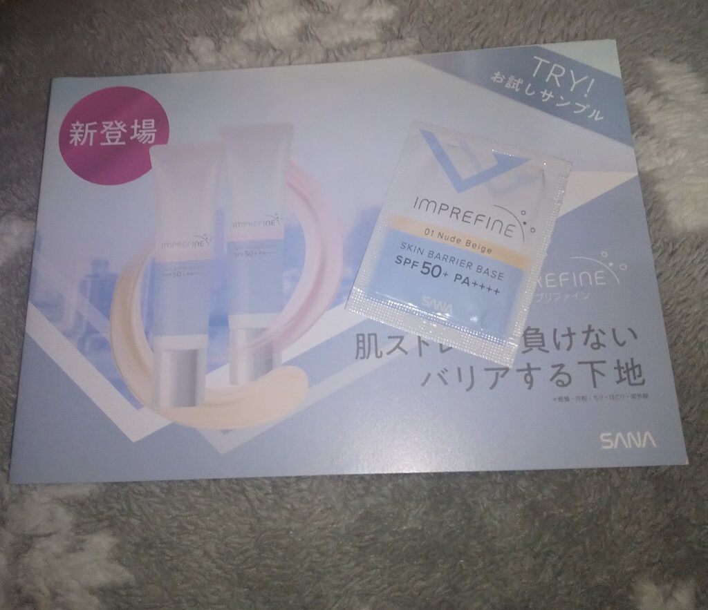 スキンバリアベース　Ｍ 01.ヌードベージュ/インプリファイン/化粧下地を使ったクチコミ（1枚目）