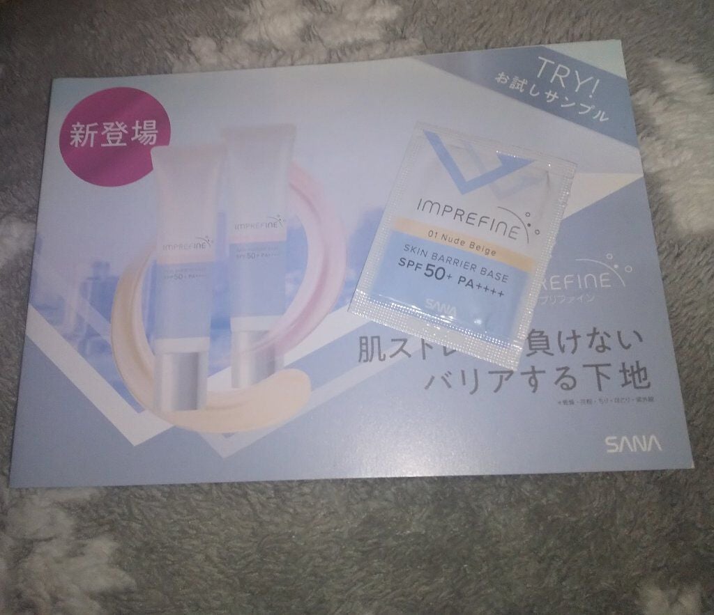 スキンバリアベース M/インプリファイン/化粧下地を使ったクチコミ(1枚目)