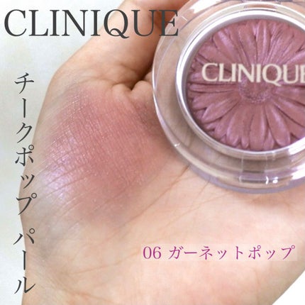 チーク ポップ パール/CLINIQUE/パウダーチークを使ったクチコミ(1枚目)