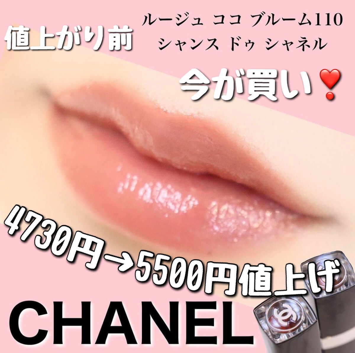 ルージュ ココ ブルーム ｜CHANELの口コミ - CHANEL ルージュココ ...