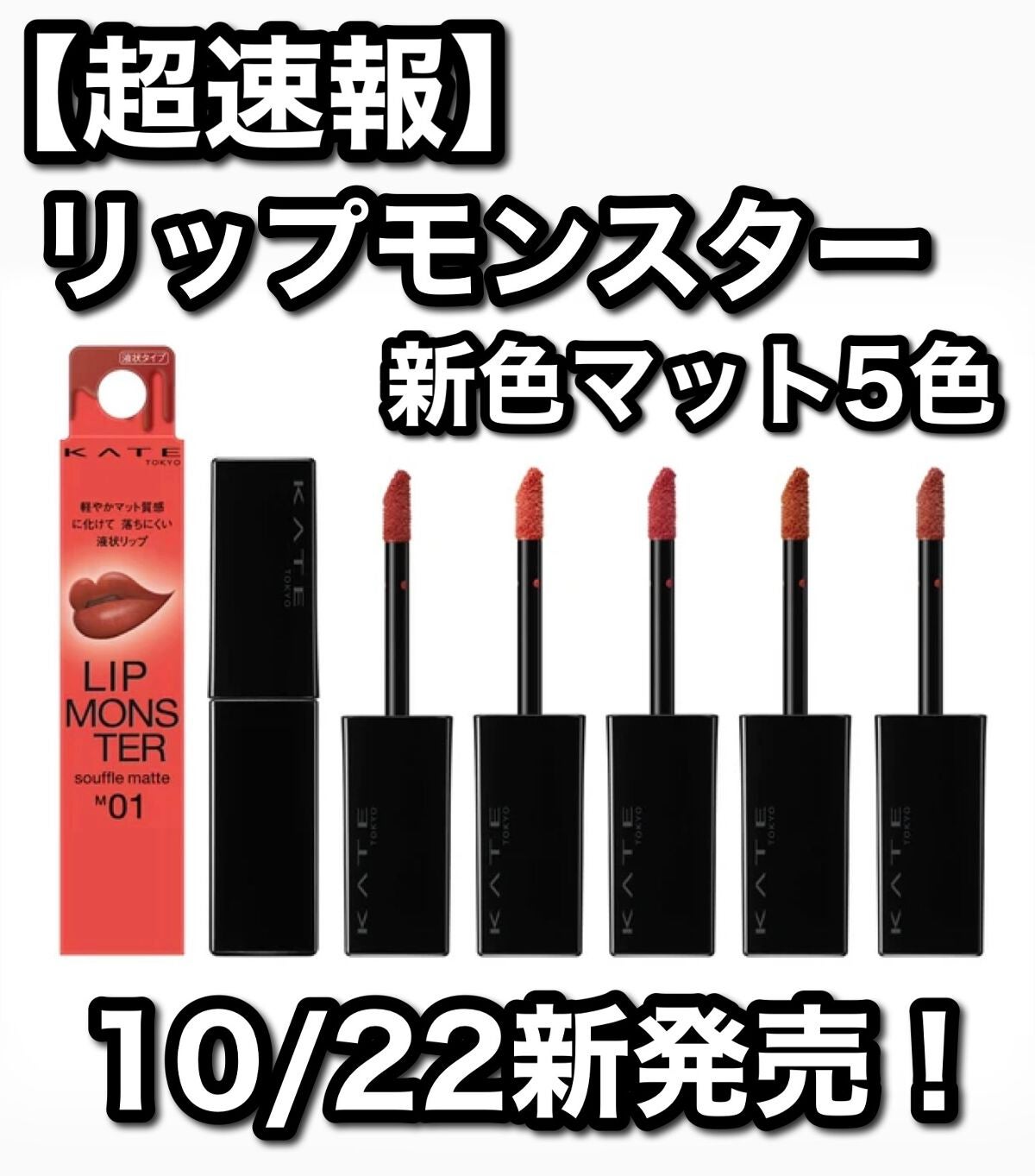 ケイト リップモンスター/KATE/口紅を使ったクチコミ(1枚目)