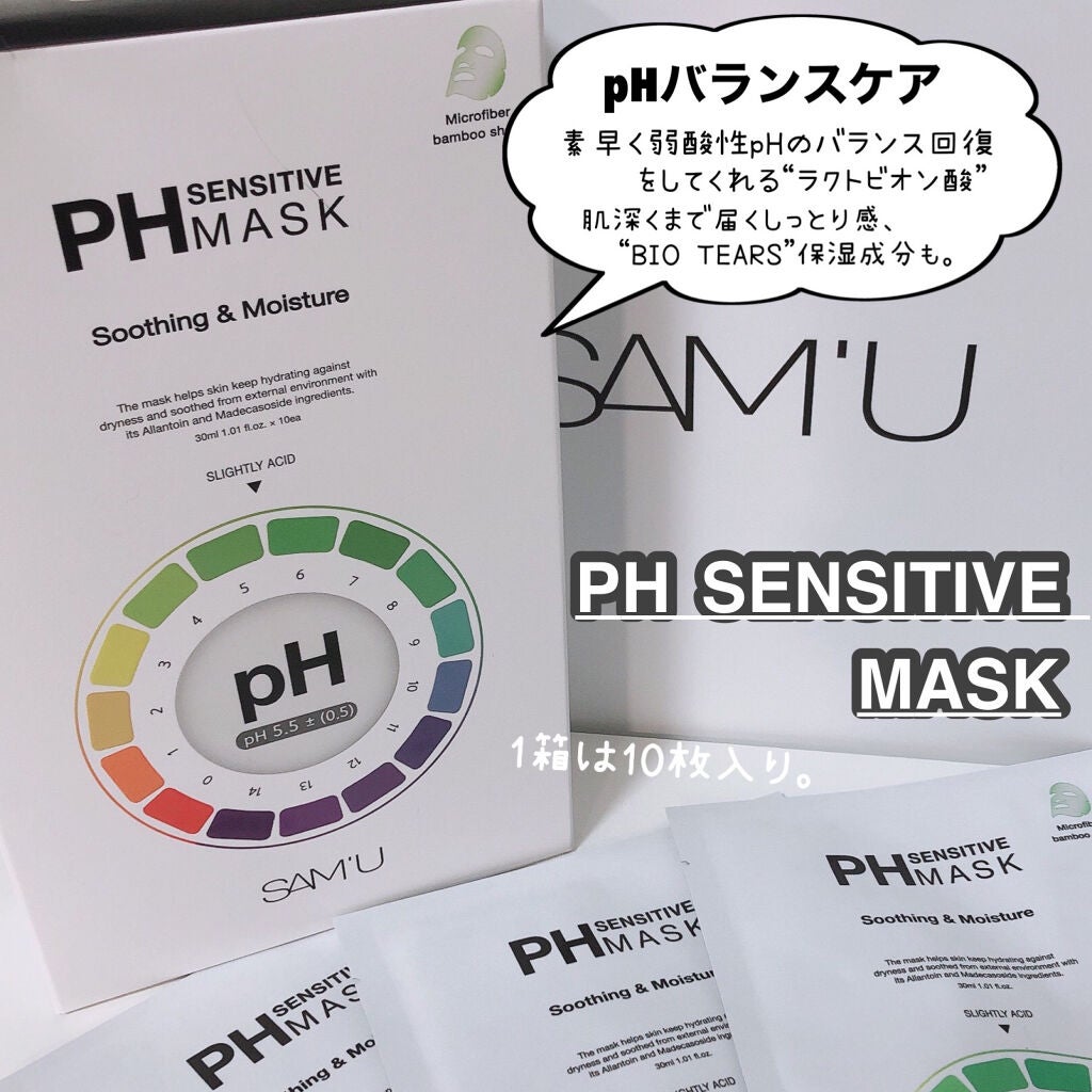 サミュ PHセンシティブクリーム/SAM'U/フェイスクリームを使ったクチコミ(9枚目)