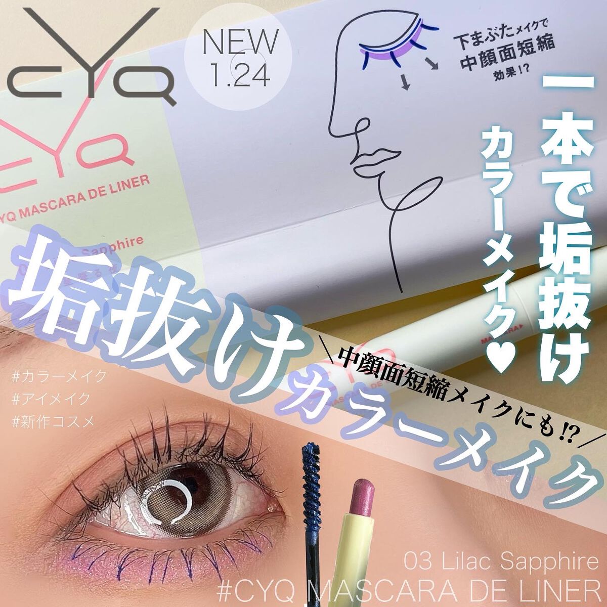 CYQ MASCARA DE LINER/CYQ/マスカラを使ったクチコミ(1枚目)