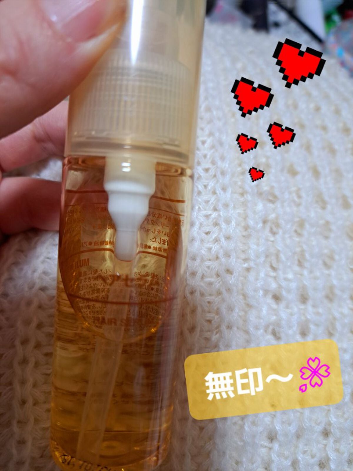 ヘアセラム/無印良品/ヘアオイルを使ったクチコミ(1枚目)