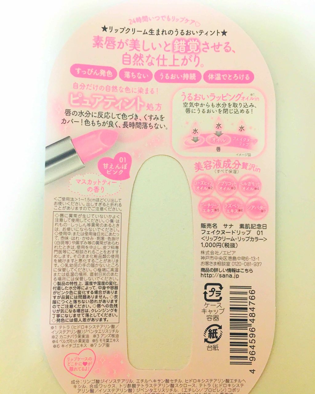 フェイクヌードリップ/素肌記念日/リップティントを使ったクチコミ（2枚目）