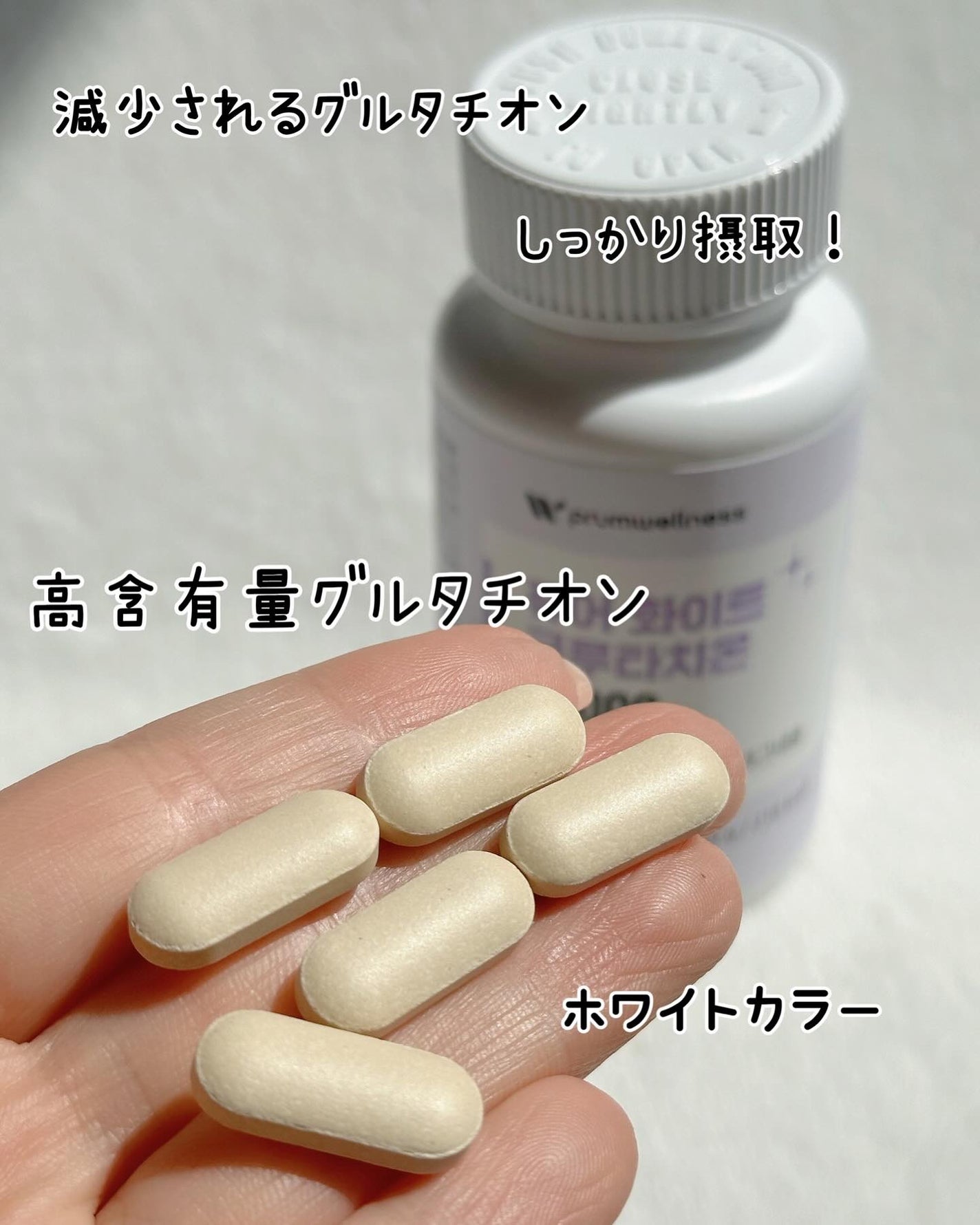 ピュアホワイトグルタチオン/PRUMWELLNESS/美容サプリメントを使ったクチコミ(4枚目)