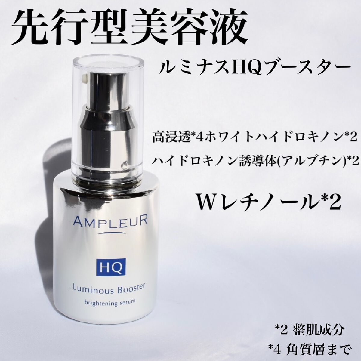 ルミナスHQブースター/アンプルール/ブースター・導入液を使ったクチコミ(2枚目)
