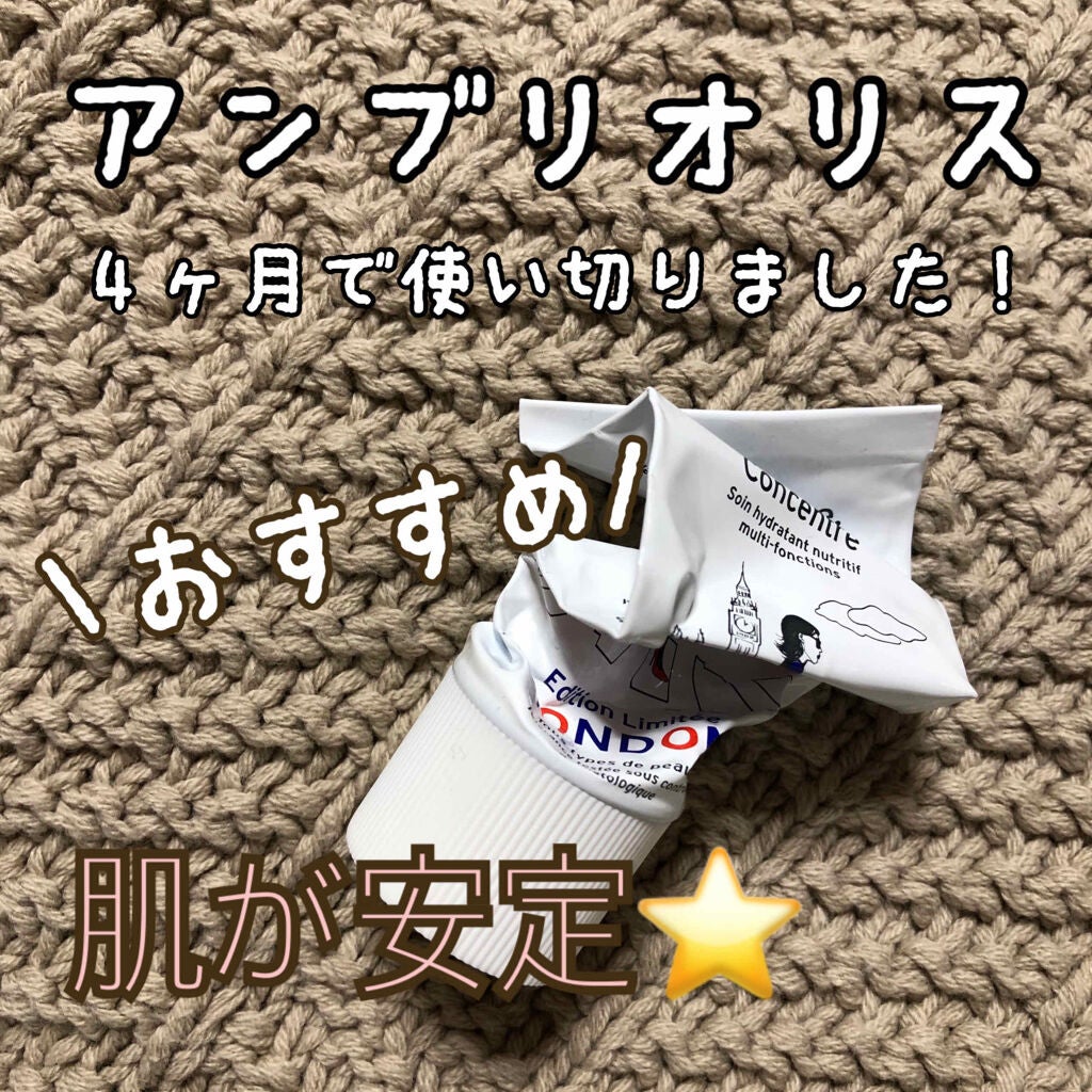 アンブリオリス モイスチャークリーム ロンドン リミテッド エディション/アンブリオリス/フェイスクリームを使ったクチコミ(1枚目)