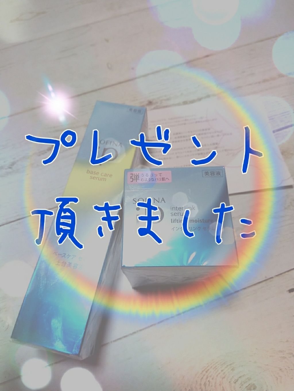 ベースケア セラム<土台美容液>/SOFINA iP/美容液を使ったクチコミ(1枚目)