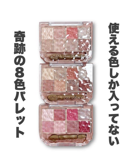 プティパレットアイズ/キャンメイク/パウダーアイシャドウを使ったクチコミ(1枚目)