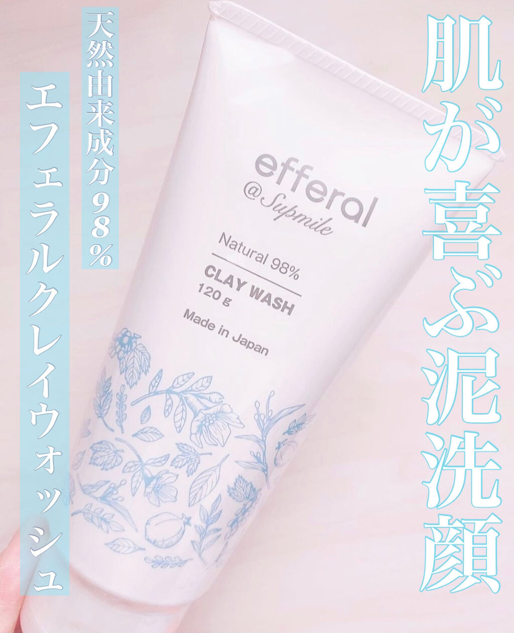 クレイウォッシュ/efferal/洗顔フォームを使ったクチコミ（1枚目）