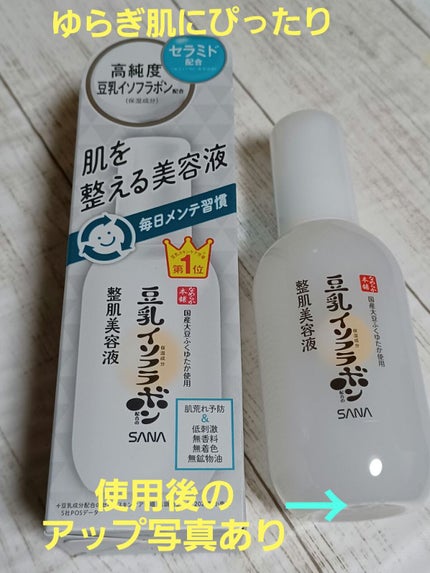 なめらか本舗 整肌美容液 NC/なめらか本舗/美容液を使ったクチコミ(1枚目)