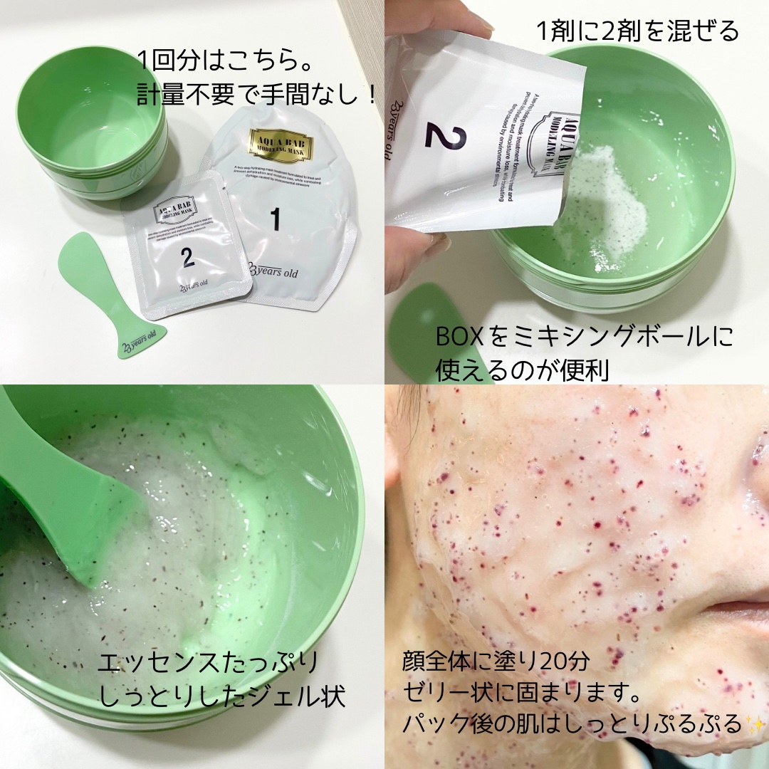 アクアバムモデリングマスク/23years old/洗い流すパック・マスクを使ったクチコミ（2枚目）