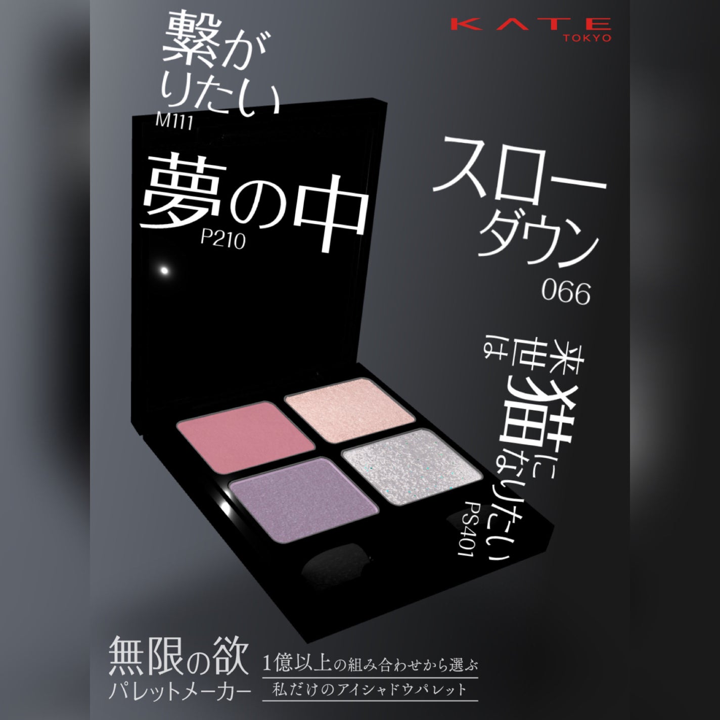 ケイト ザ アイカラー/KATE/単色アイシャドウを使ったクチコミ(10枚目)