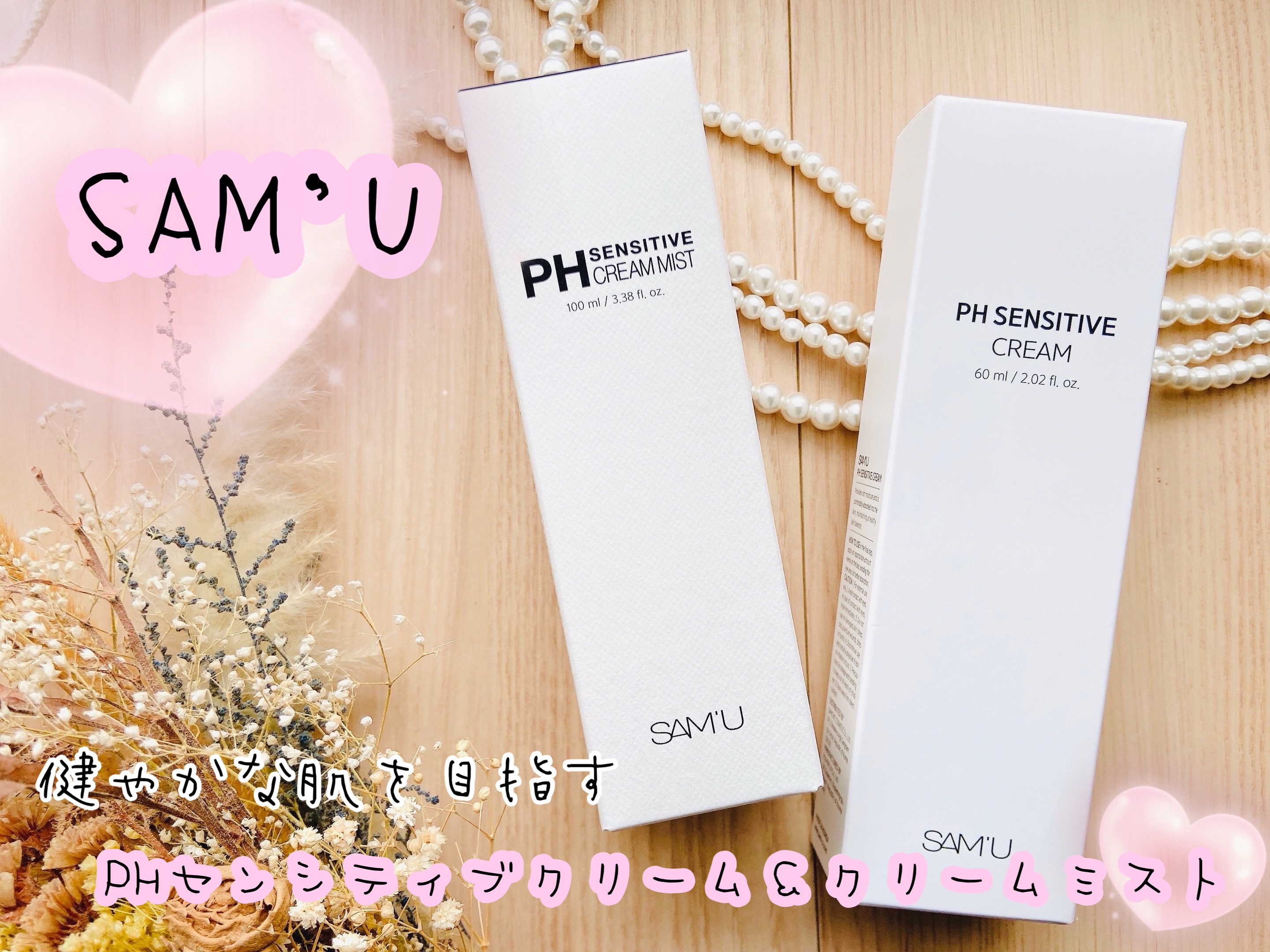 サミュ PHセンシティブクリーム/SAM'U/フェイスクリームを使ったクチコミ（1枚目）