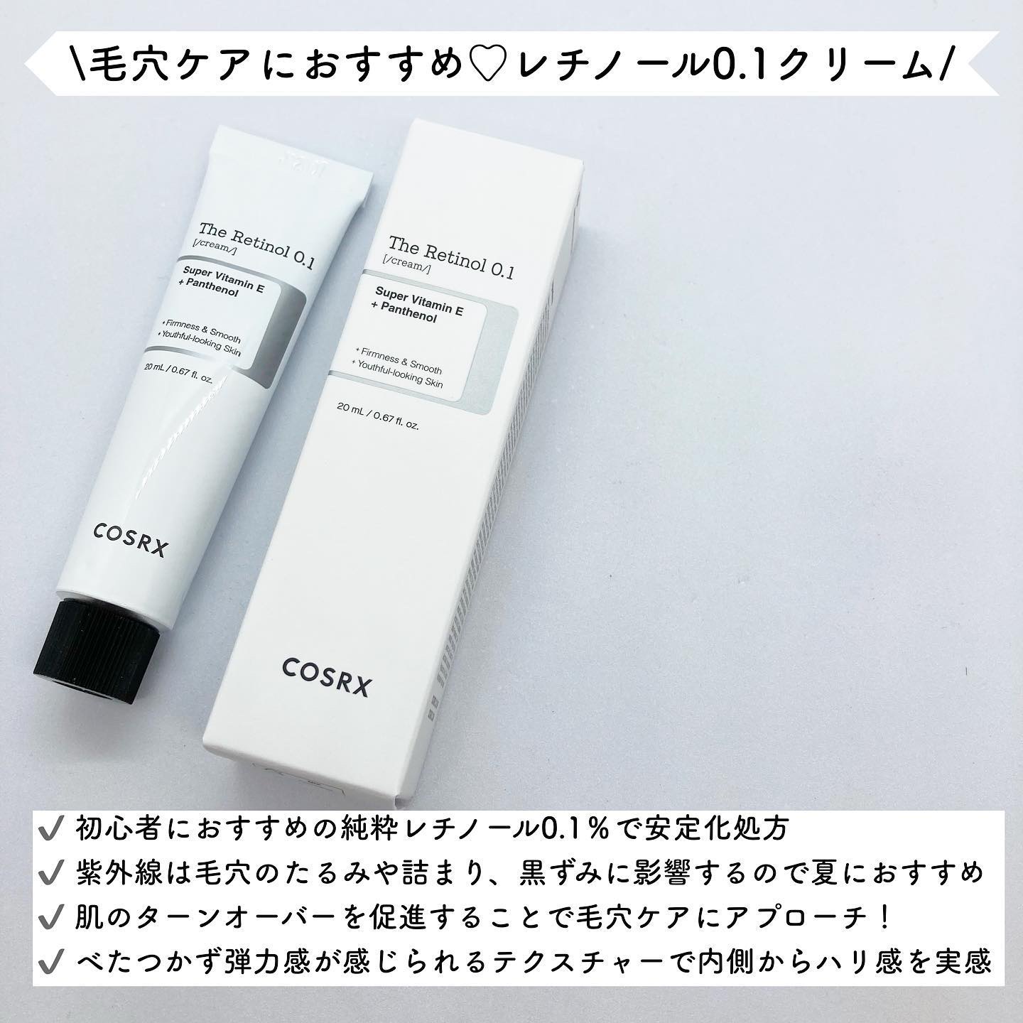 RXザ・レチノール0.1クリーム/COSRX/フェイスクリームを使ったクチコミ（2枚目）