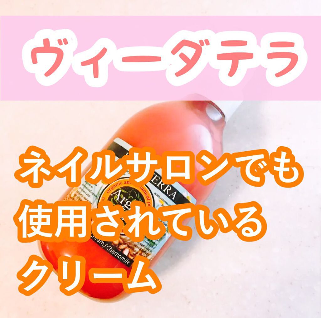 アルガンスキンクリーム/VIDA TERRA/ハンドクリームを使ったクチコミ（1枚目）