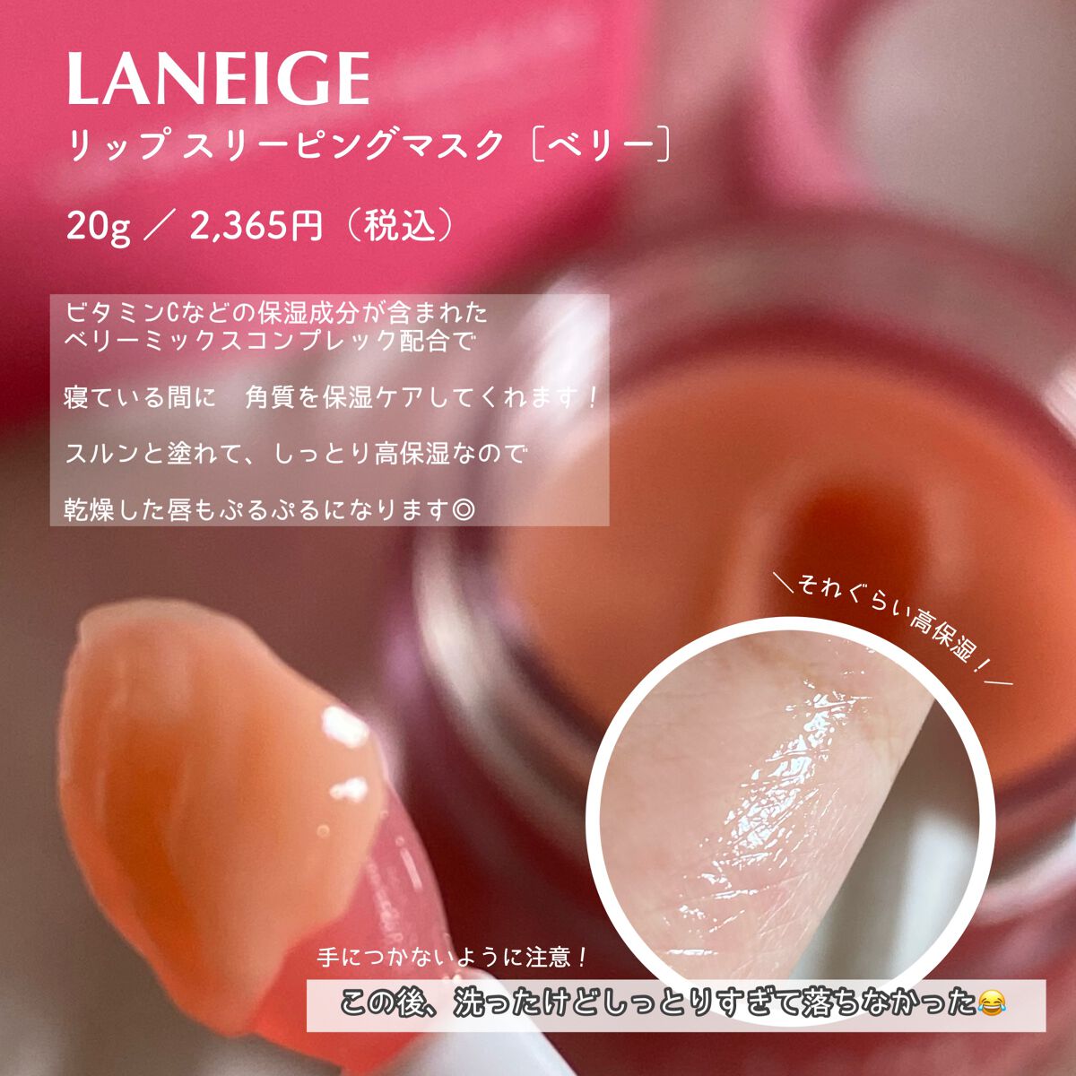 リップスリーピングマスク/LANEIGE/リップバームを使ったクチコミ（2枚目）