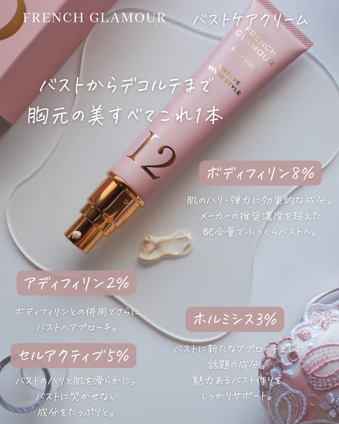 バストアップクリーム/フレンチグラマー/バスト・ヒップケアを使ったクチコミ(2枚目)