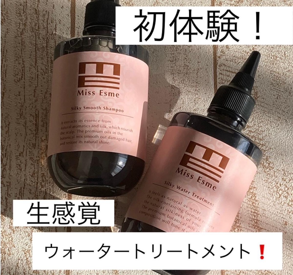 シルキースムースシャンプー/Miss Esme/市販シャンプーを使ったクチコミ（1枚目）