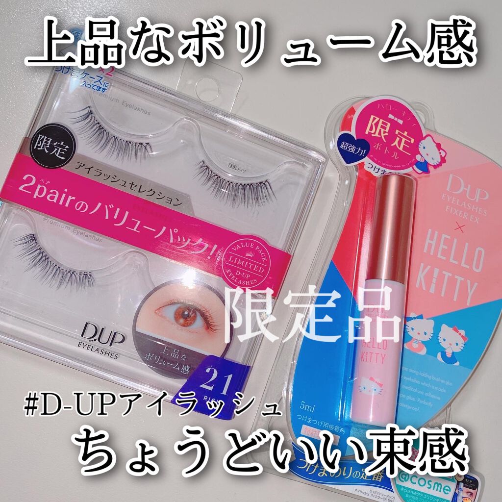 chii︎✿·͜· on LIPS 「◎わたしは#つけま派マツキヨにて◎D-UP21RICHを購入し..」(2枚目)