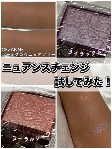 パールグロウニュアンサー/CEZANNE/パウダーハイライトを使ったクチコミ(1枚目)