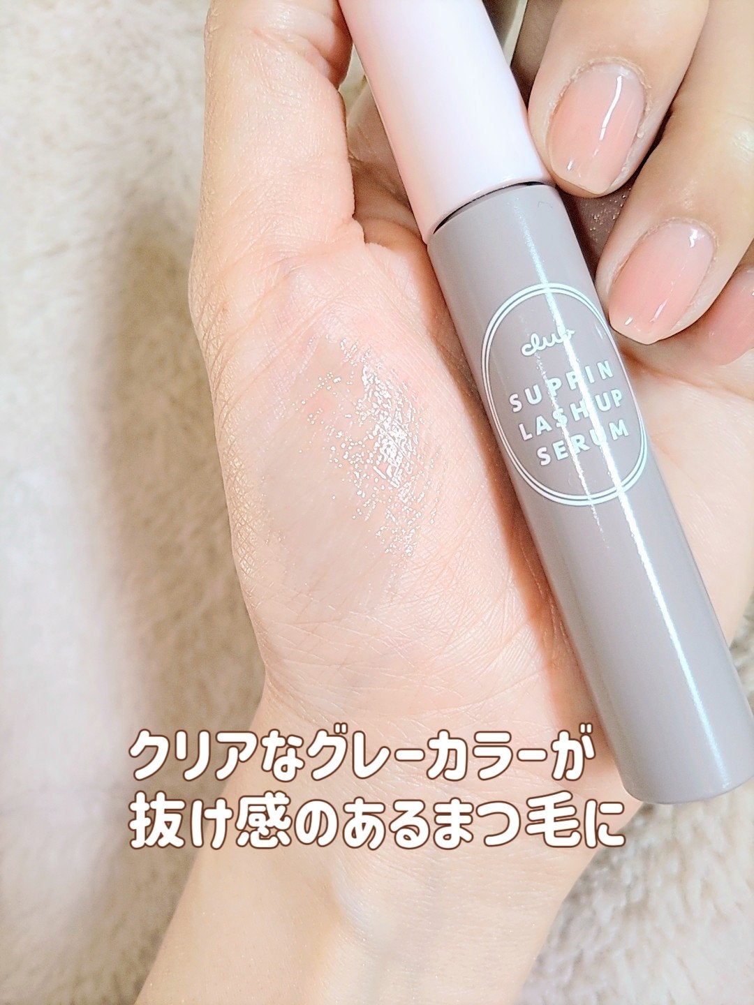 クラブ すっぴん ラッシュアップセラムA/クラブ/まつげ美容液を使ったクチコミ(3枚目)