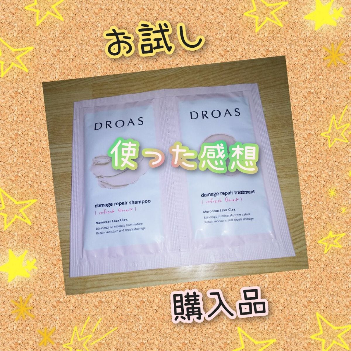ダメージリペアシャンプー/トリートメント/DROAS/市販シャンプーを使ったクチコミ(1枚目)