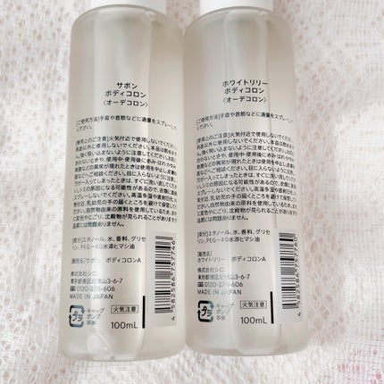 サボン ボディコロン/SHIRO/香水(その他)を使ったクチコミ(4枚目)