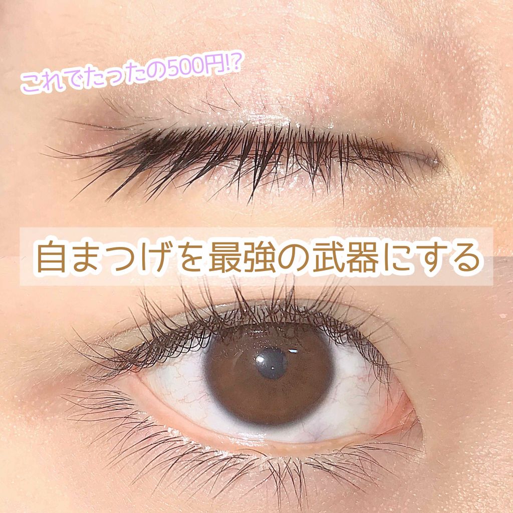 まつげ美容液EX/CEZANNE/まつげ美容液を使ったクチコミ（1枚目）