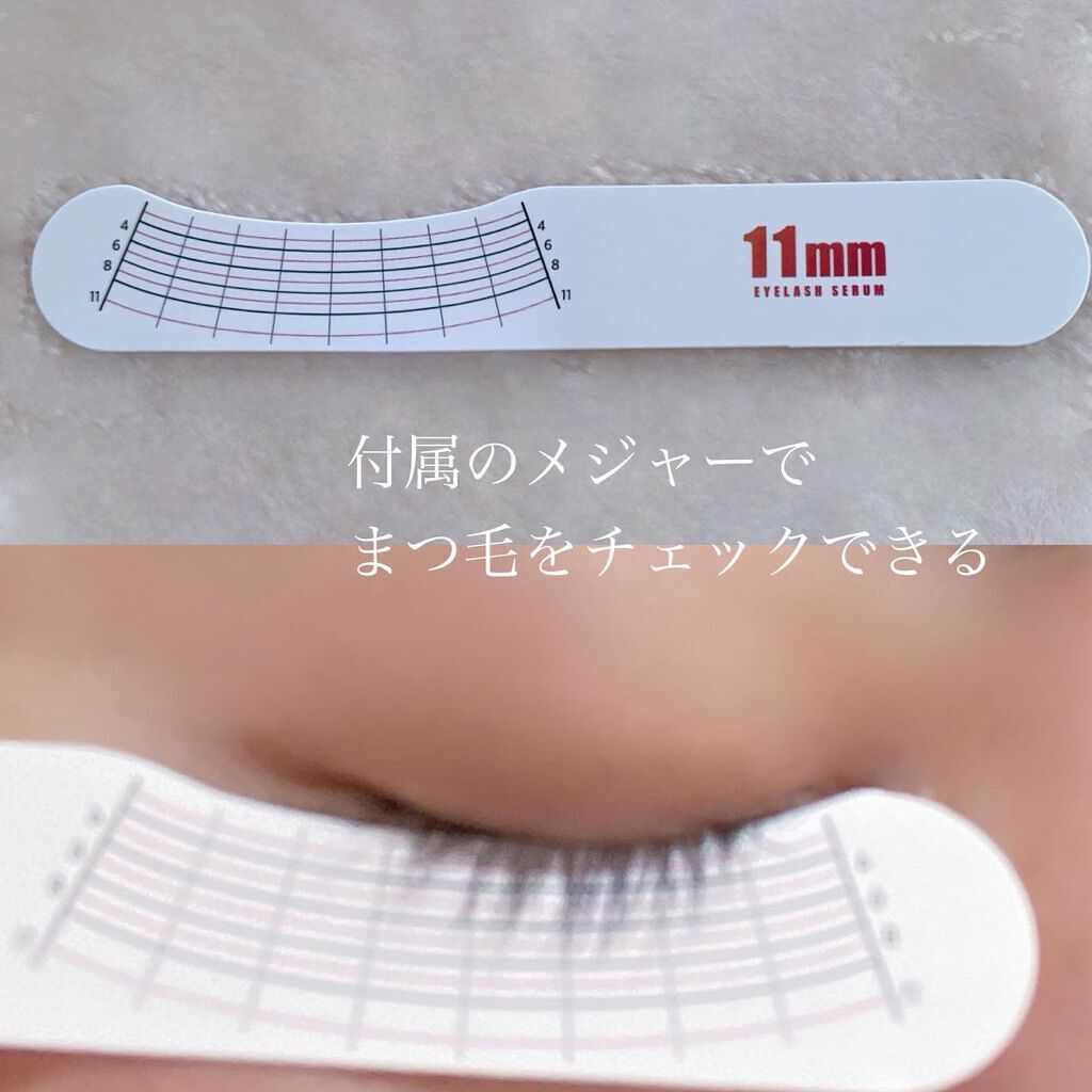 11mmアイラッシュセラム/11mm/まつげ美容液を使ったクチコミ（3枚目）