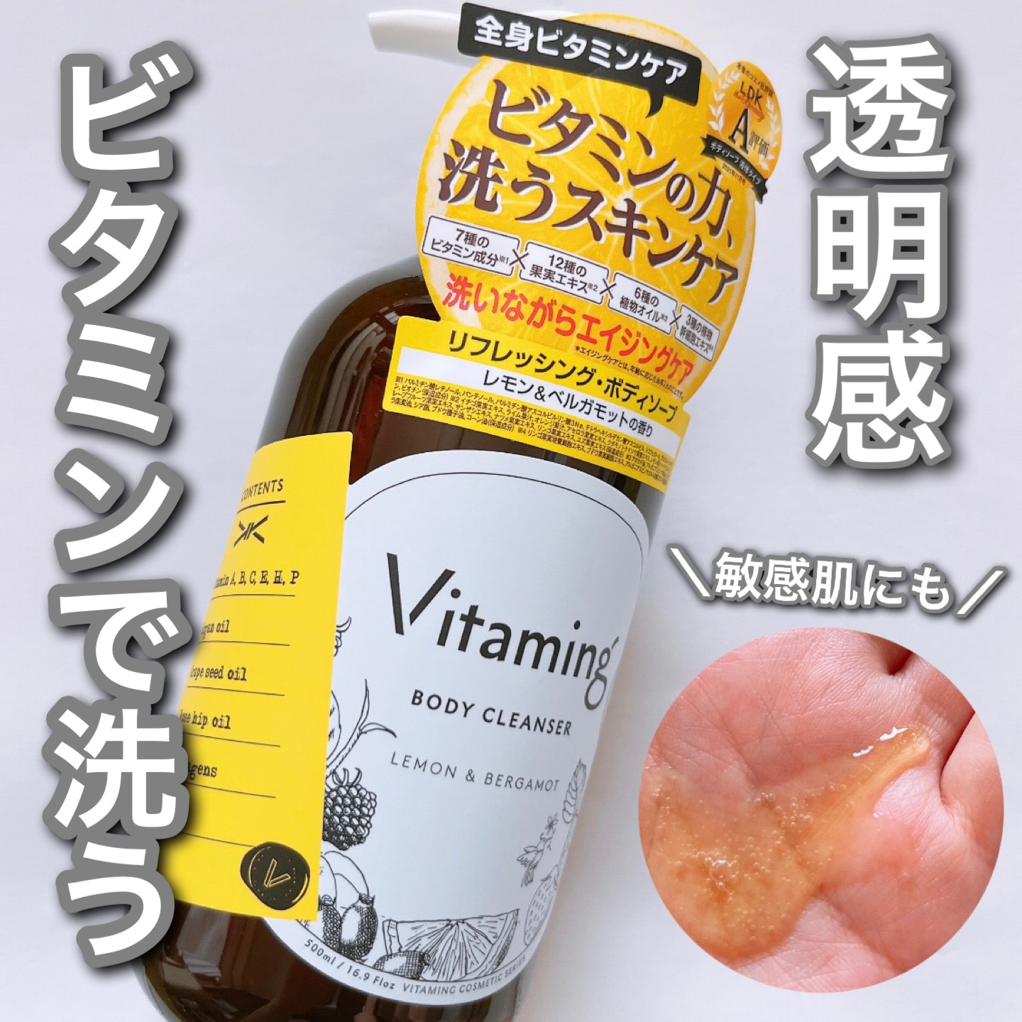 リフレッシングボディソープ(レモン＆ベルガモットの香り)/Vitaming/ボディソープを使ったクチコミ（1枚目）