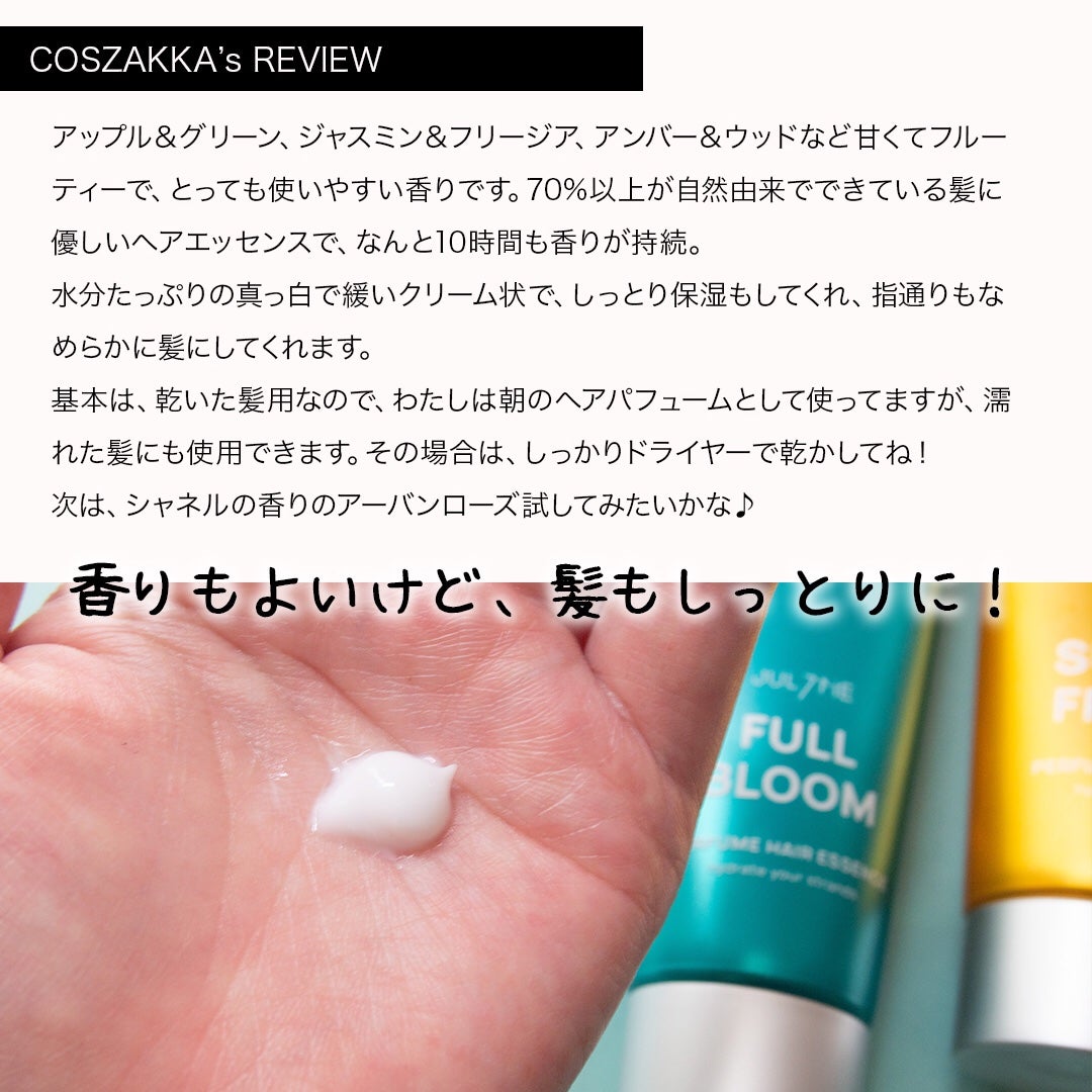 パフュームヘアエッセンス/JUL7ME/ヘアトリートメントを使ったクチコミ(3枚目)