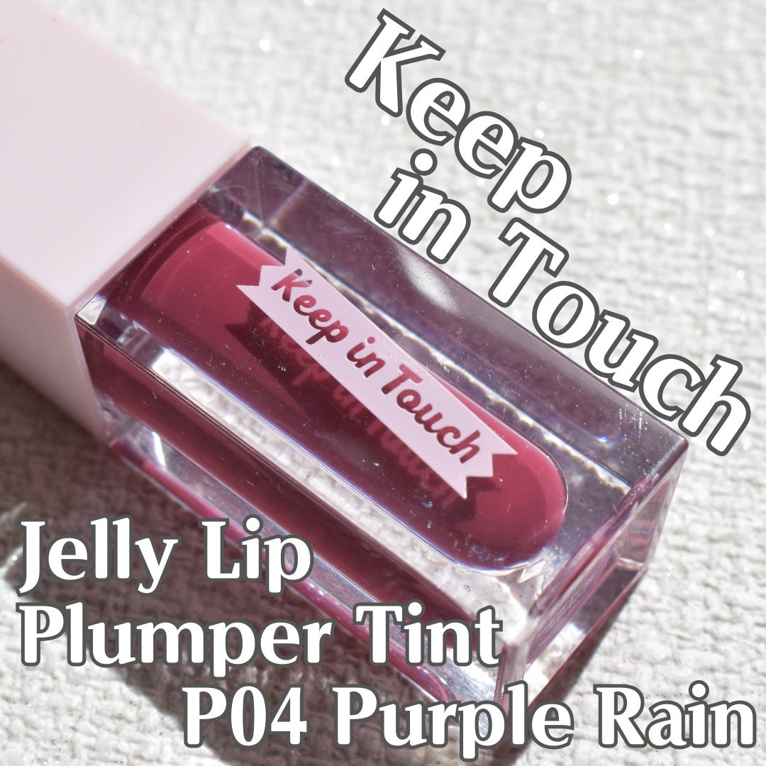 ジェリー リップ プランパー ティント/Keep in Touch/リッププランパーを使ったクチコミ(1枚目)