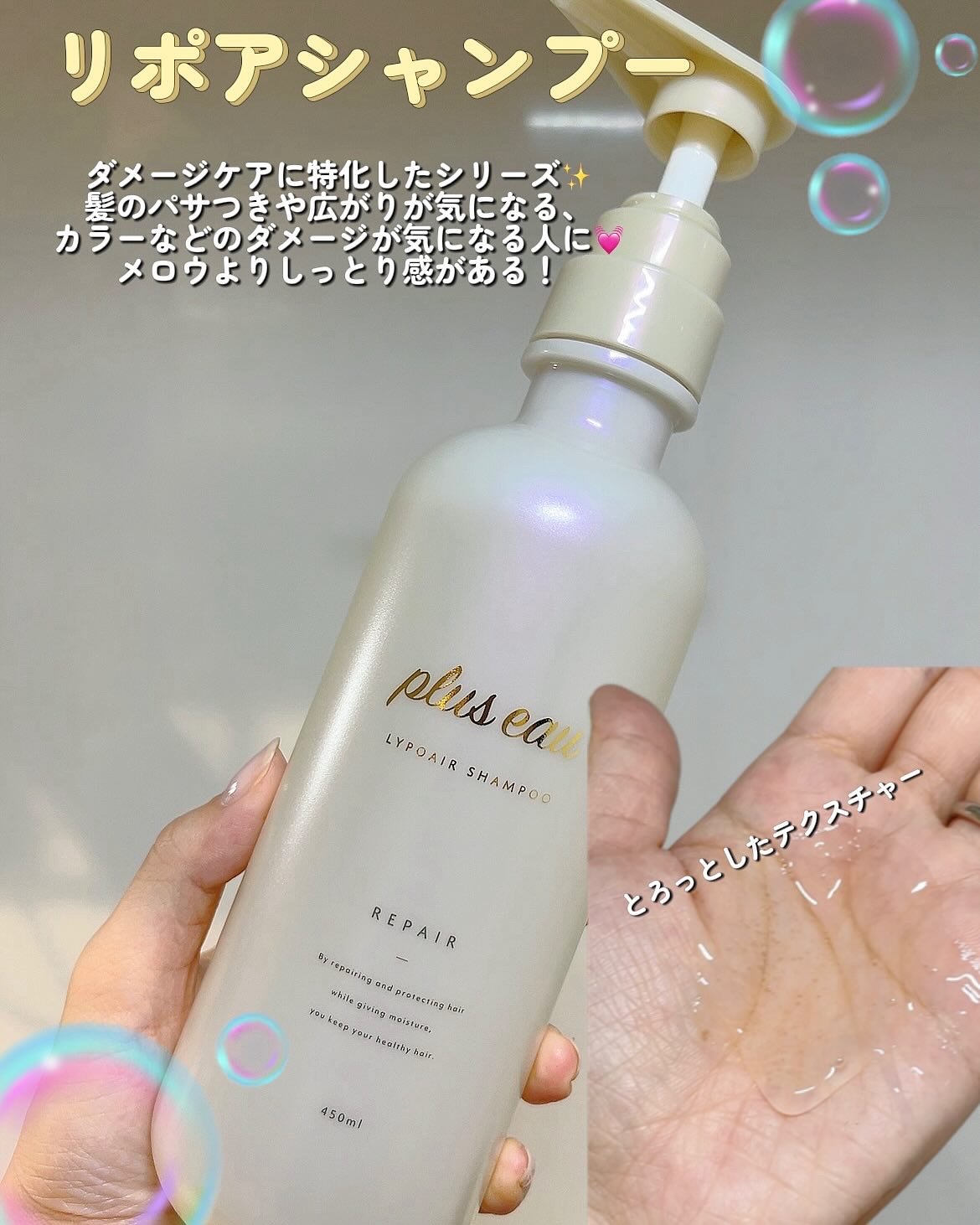 リポアシャンプー/リポアトリートメント/plus eau/市販シャンプーを使ったクチコミ（2枚目）