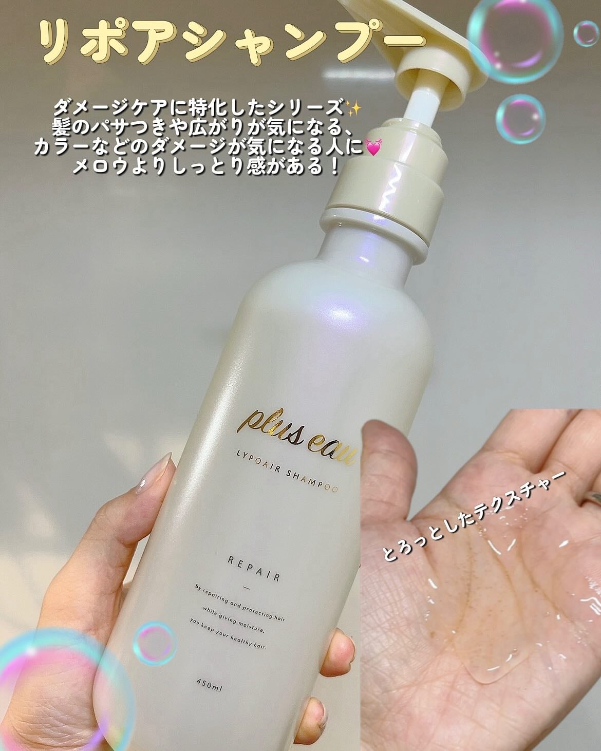 リポアシャンプー/リポアトリートメント/plus eau/市販シャンプーを使ったクチコミ(2枚目)